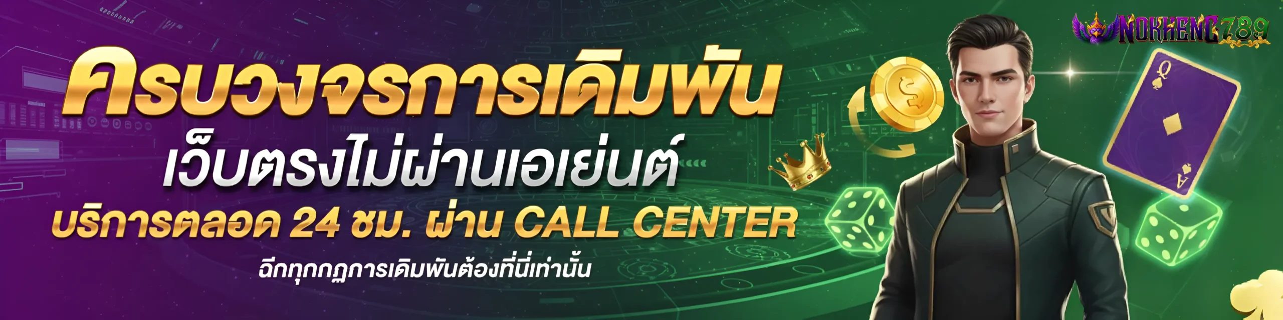 nokheng 789 สล็อต